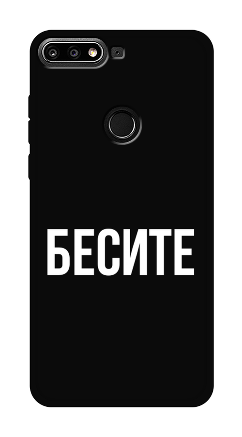 

Чехол Awog на Huawei Y7 Prime 2018 "Бесите", Прозрачный;бежевый;белый, 66452-1