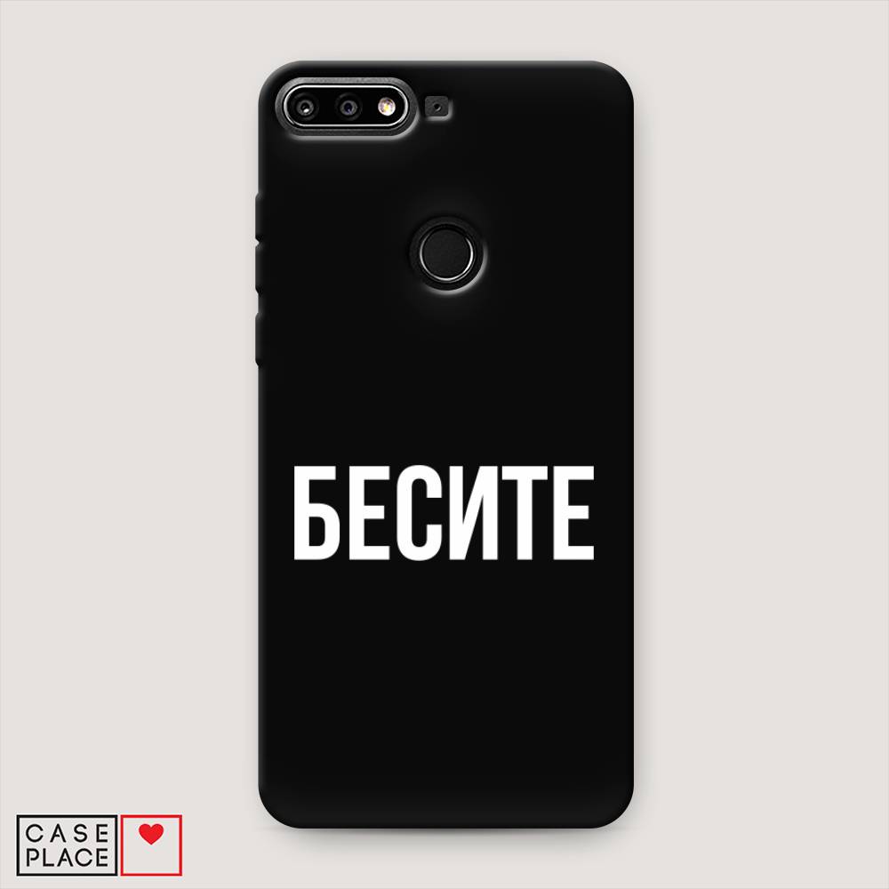 фото Чехол awog "бесите" для huawei y7 prime 2018