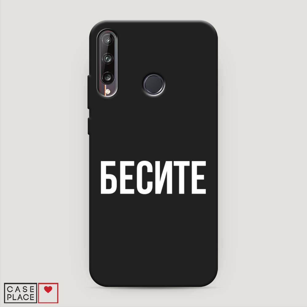 

Чехол Awog на Huawei P40 lite E "Бесите", Прозрачный;бежевый;белый, 612452-1