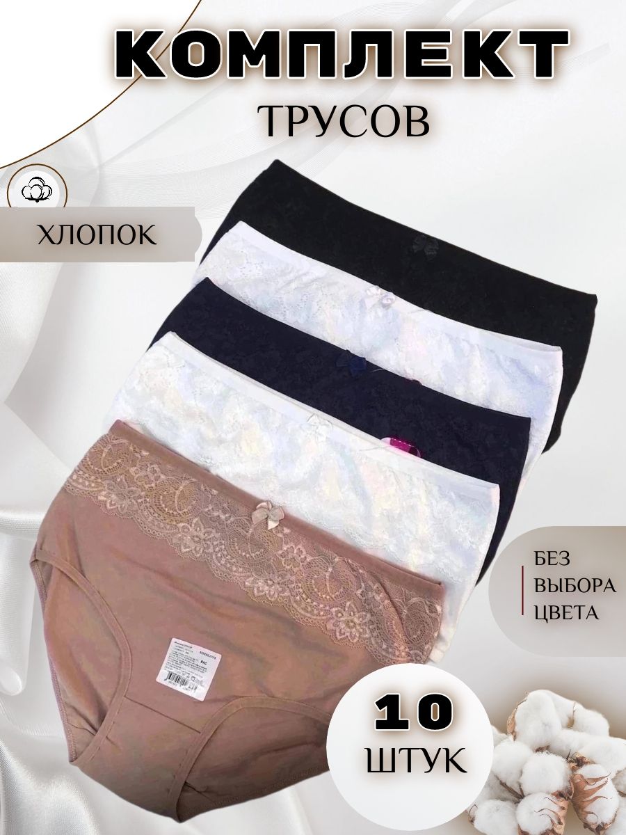 Комплект трусов женских PERFECTLY YOU m-10 в ассортименте 50-52 RU