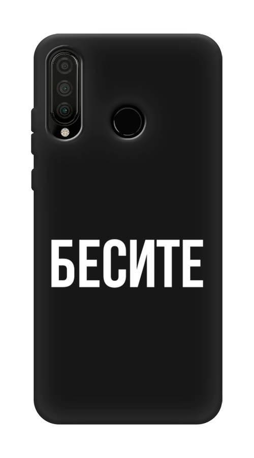 

Чехол Awog на Huawei P30 Lite "Бесите", Прозрачный;бежевый;белый, 67952-1