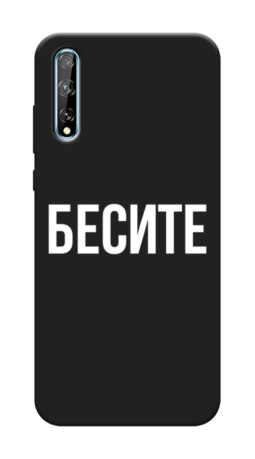 

Чехол Awog на Huawei P Smart S "Бесите", Прозрачный;бежевый;белый, 6103552-1