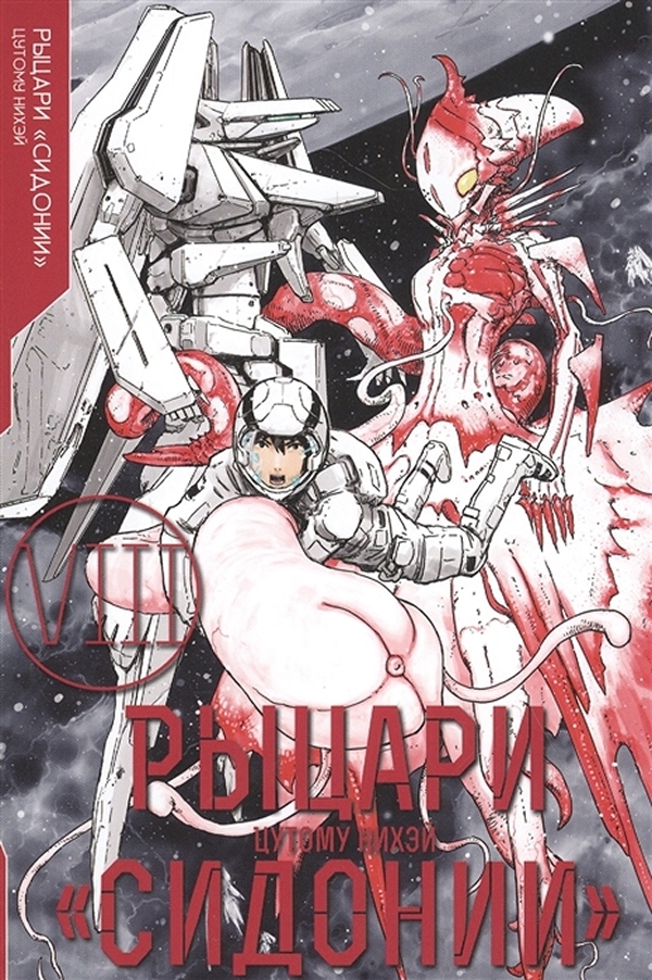 фото Книга манга рыцари сидонии. том 8 kodansha comics