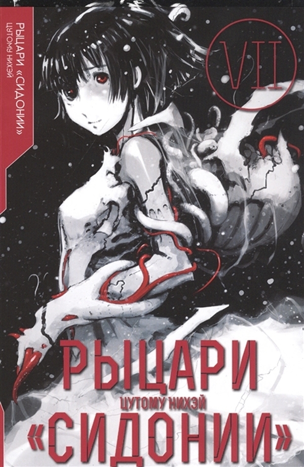 фото Книга манга рыцари сидонии. том 7 kodansha comics