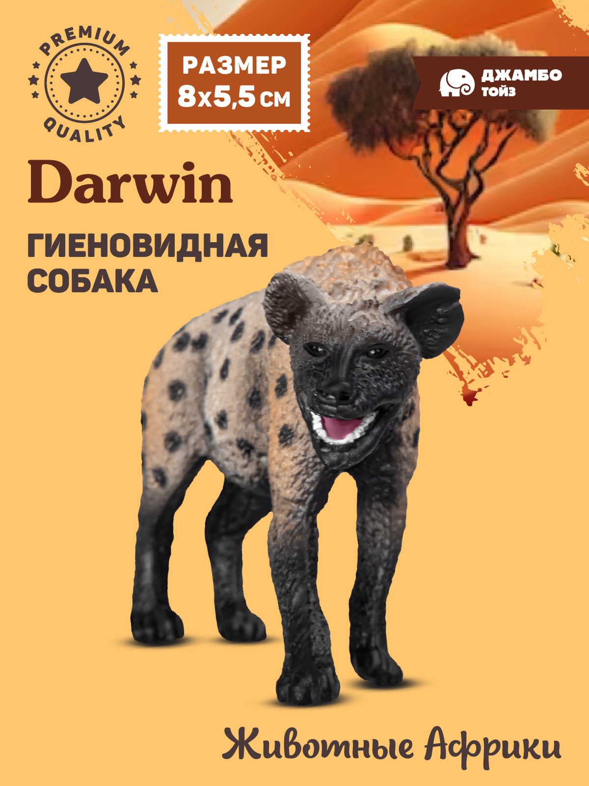 

Фигурка коллекционная Джамбо Тойз Гиеновидная собака Животные Африки JB0211984, 211885