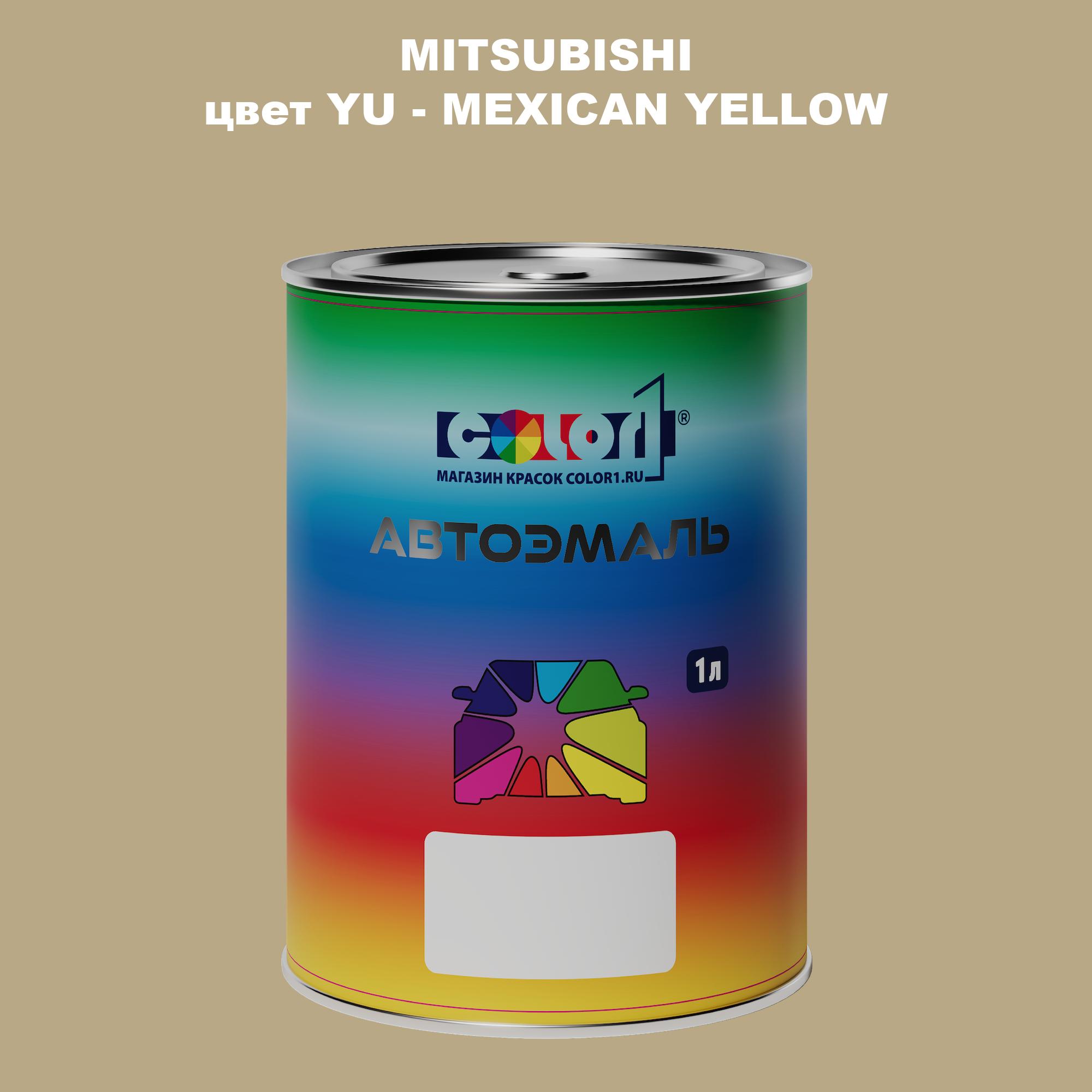 

Автомобильная краска COLOR1 для MITSUBISHI, цвет YU - MEXICAN YELLOW, Прозрачный
