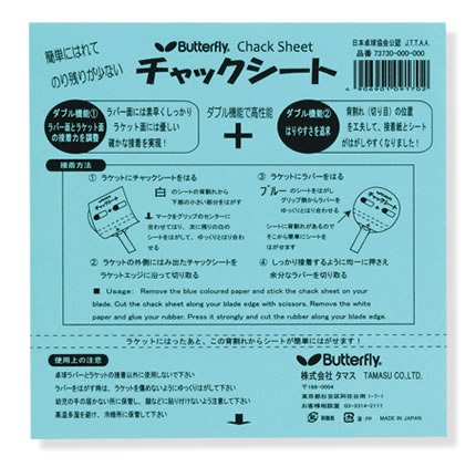 

Пленка для наклеивания накладок Chack Sheet x1 Butterfly, Прозрачный