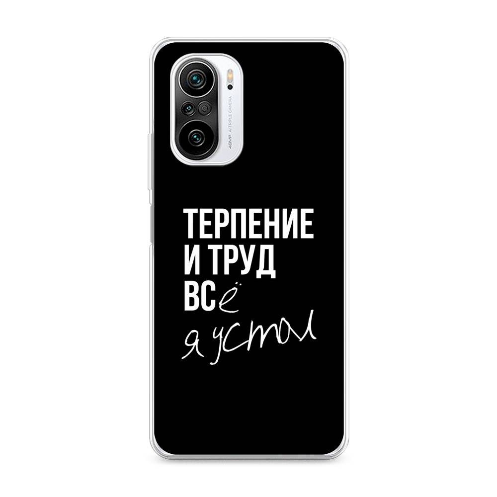 Чехол Awog на Xiaomi Redmi K40 Терпение и труд