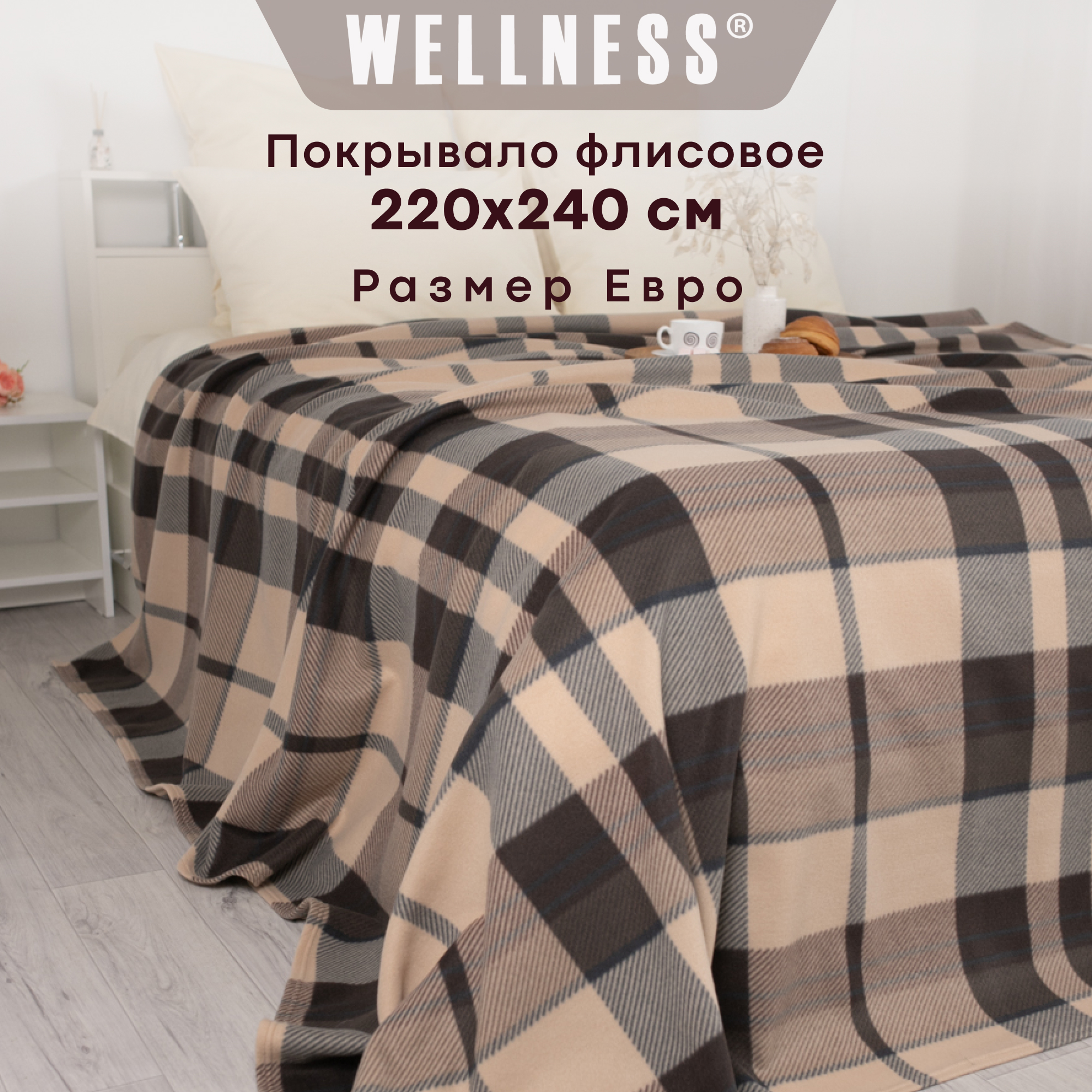 

Плед флисовый Wellness WPL224-Манхеттен-1, 220х240 см, Плед флисовый
