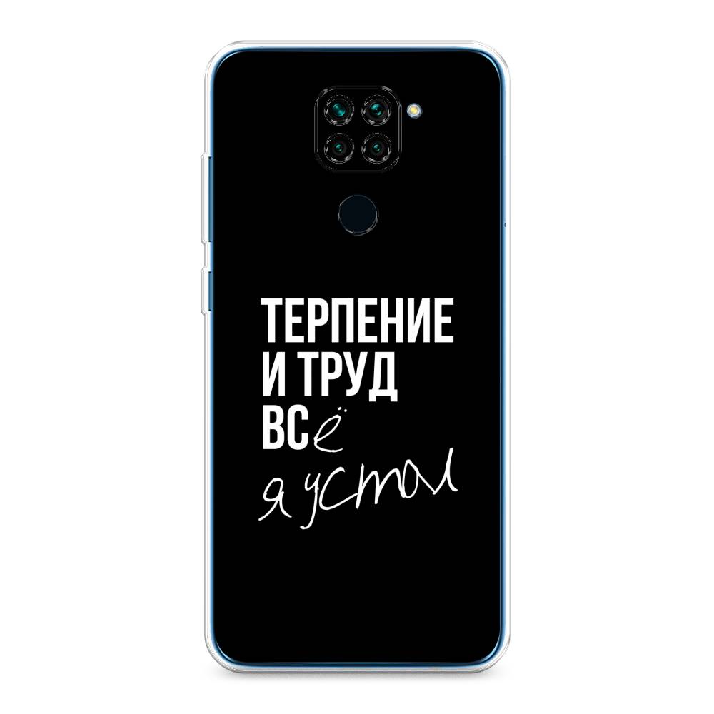 

Чехол Awog на Xiaomi Redmi 10X 4G/Note 9 "Терпение и труд", Разноцветный, 38250-6