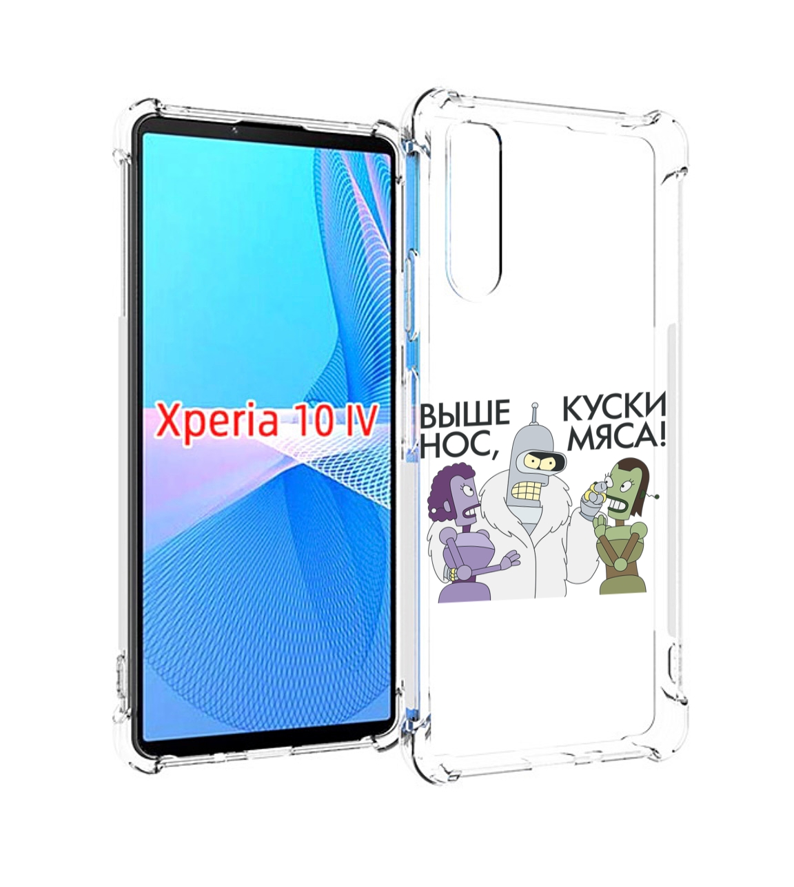 

Чехол MyPads выше-нос-куски-мяса для Sony Xperia 10 IV (10-4), Прозрачный, Tocco