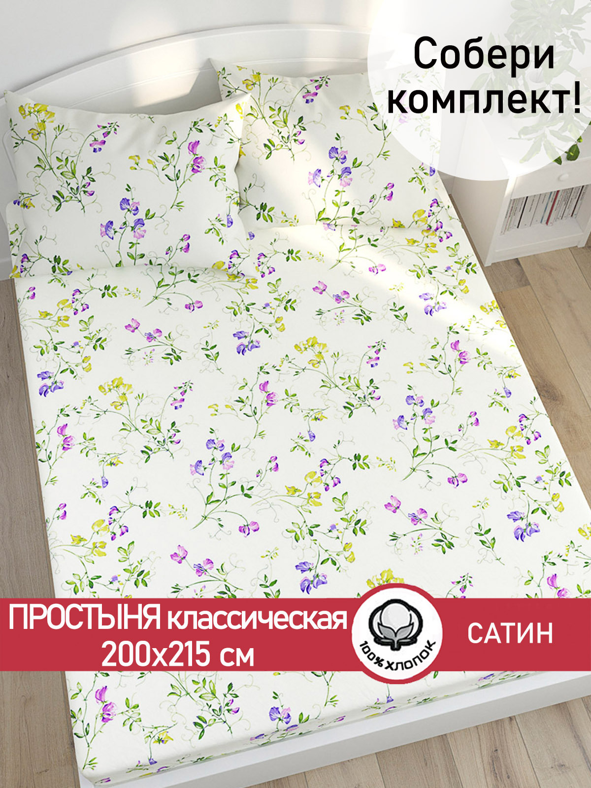 

Простынь Сказка Сатин Горошек 200х215 см