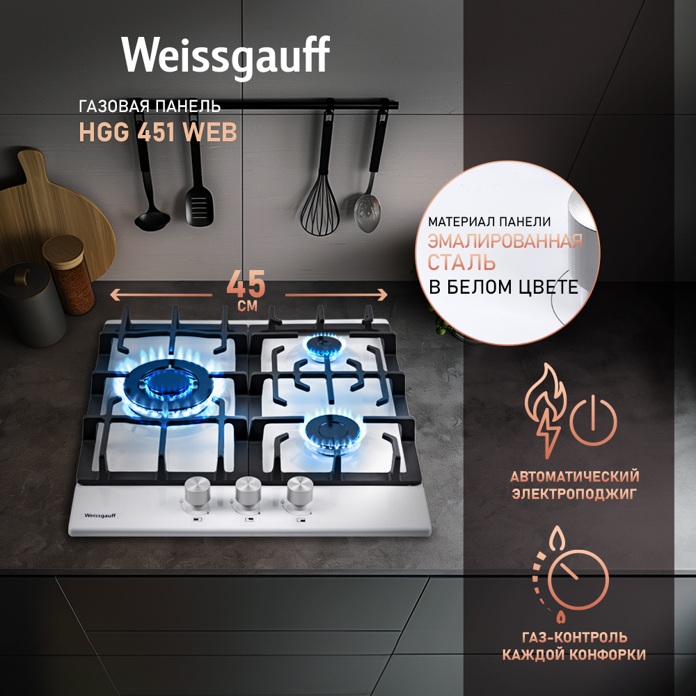 Встраиваемая варочная панель газовая Weissgauff HGG 451 WEB белый газовая варочная панель weissgauff hgg 640 wg 60 см 4 конфорки белый
