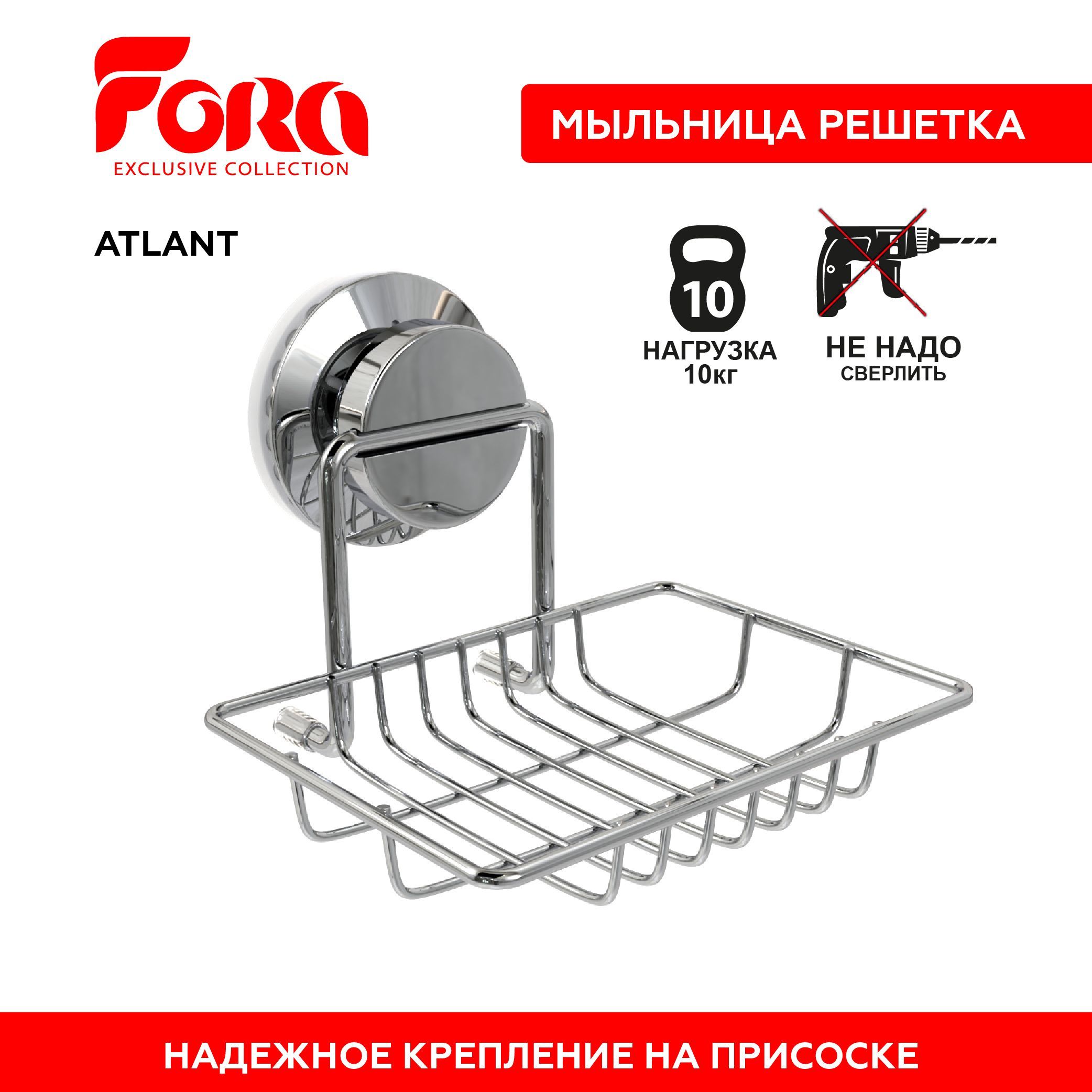 

Мыльница-решётка для ванной настенная на присоске Fora ATLANT