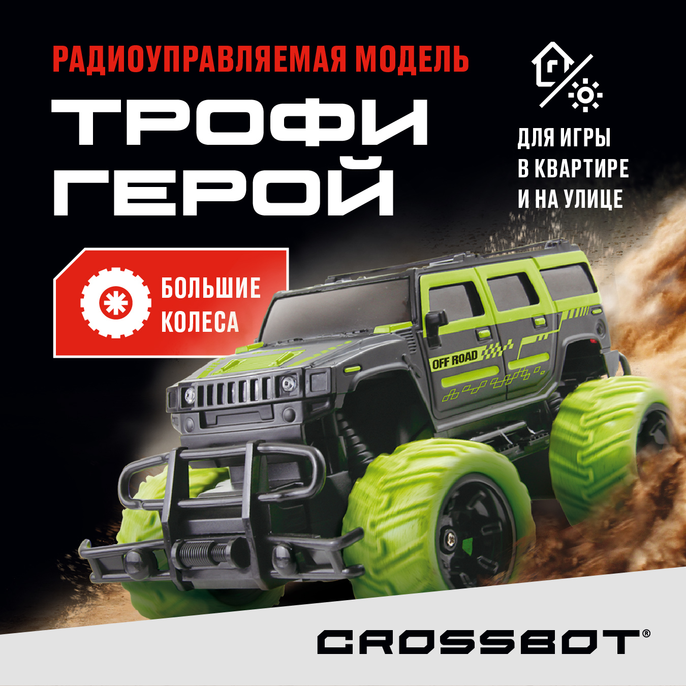 Радиоуправляемая машинка Джип на пульте Crossbot