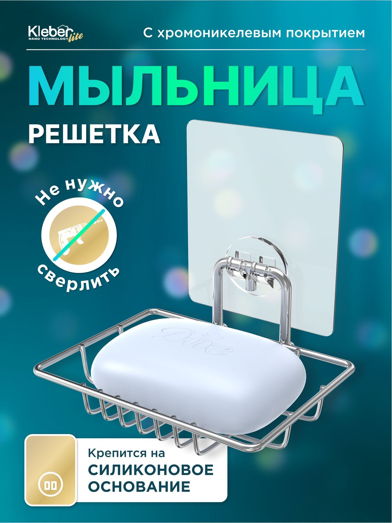 Мыльница-решетка для ванной настенная на силиконовом креплении Kleber Lite 857₽