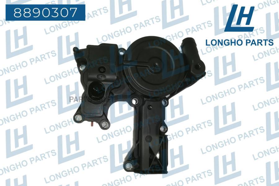 LONGHO 8890307 Клапан вентиляции картера \ Audi A3/Q5 VW/Passat  06H103495A  1шт