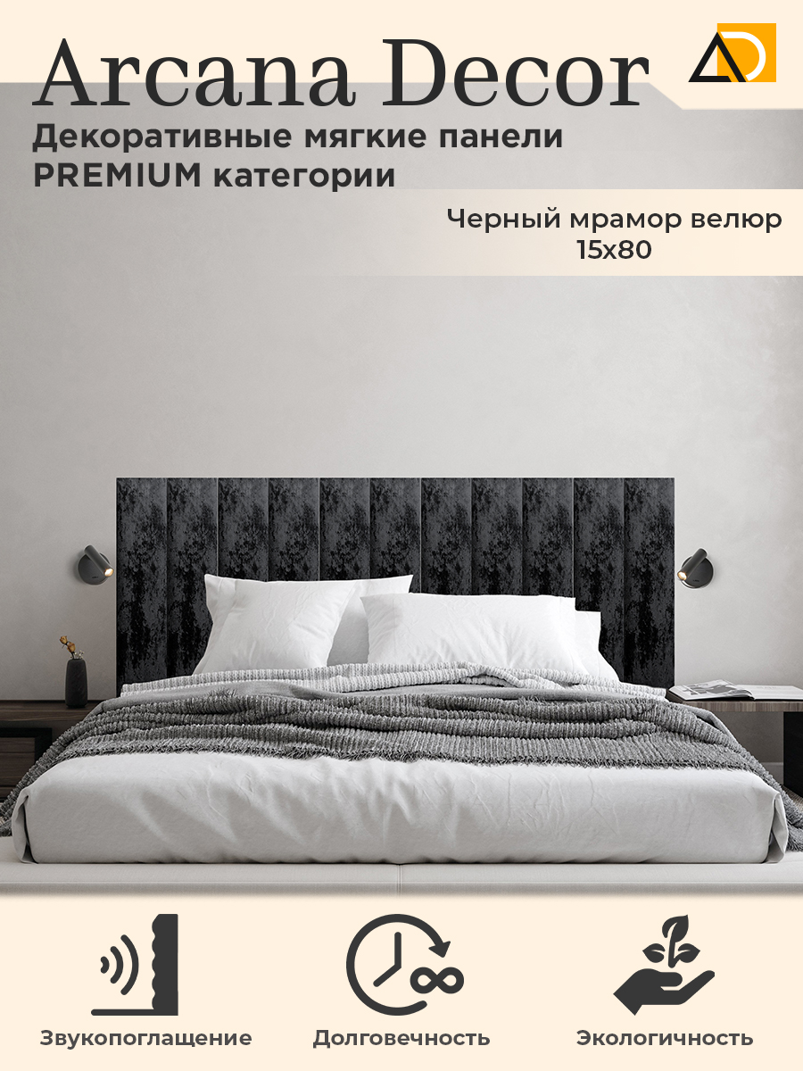 

Панели стеновые Arkana Decor 15/80 черный мрамор, 2 шт, 1580