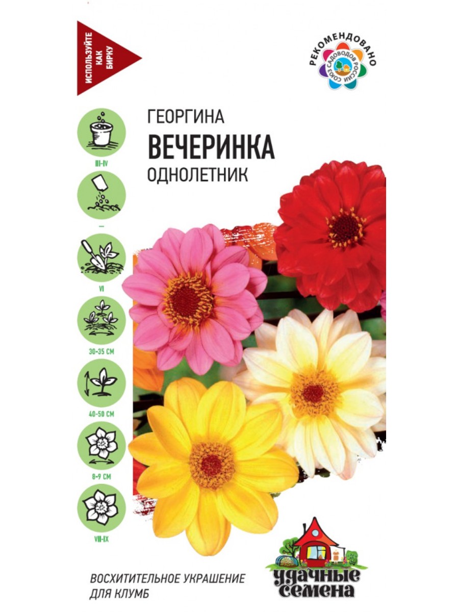 

Семена Удачные семена Георгина Вечеринка 10 упаковок по 03 гр.