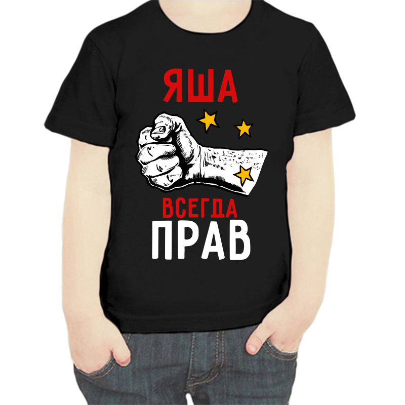 

Футболка мальчику черная 30 р-р яша всегда прав 2, Черный, fdm_yasha_vsegda_prav_2