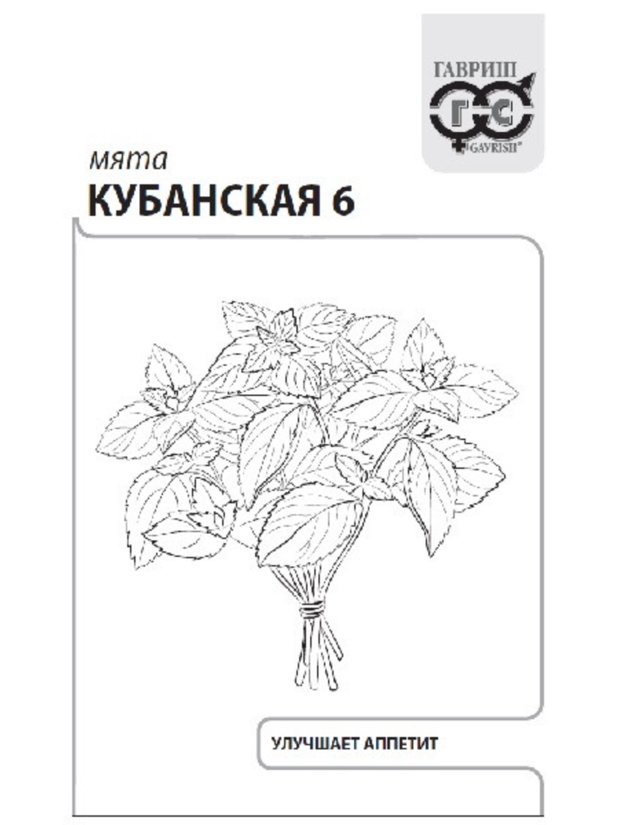 

Семена Гавриш Мята Кубанская 6 20 упаковок по 005 гр.