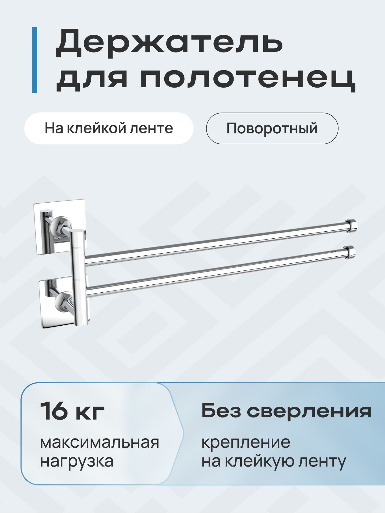 Полотенцедержатель двойной поворотный Kleber Expert