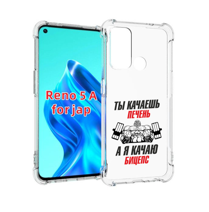 

Чехол MyPads бодибилдинг качаю бицепс для Oppo Reno 5A, Прозрачный, Tocco