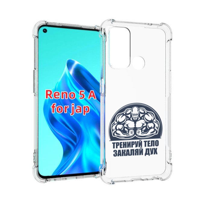 

Чехол MyPads бодибилдинг закаляй дух для Oppo Reno 5A, Прозрачный, Tocco