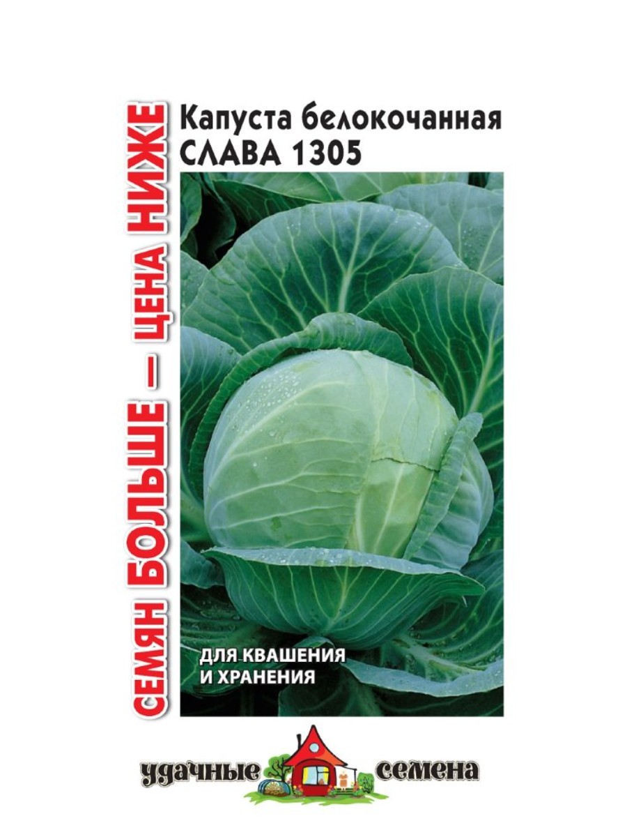 

Семена Удачные семена Капуста белокочанная Слава 1305 10 упаковок по 15 гр.