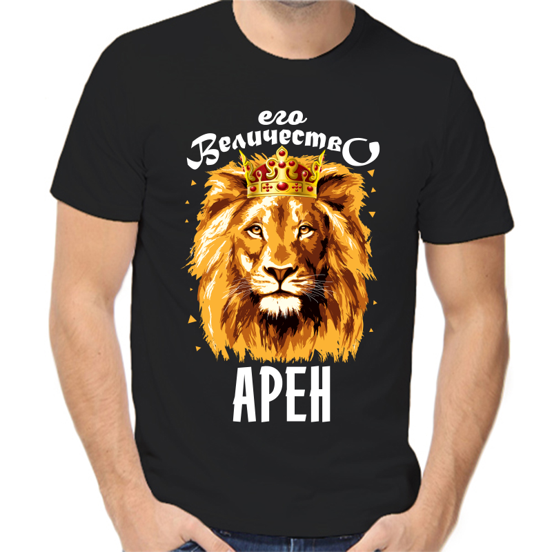 

Футболка мужская черная 42 р-р его величество арен, Черный, fm_ego_velichestvo_aren