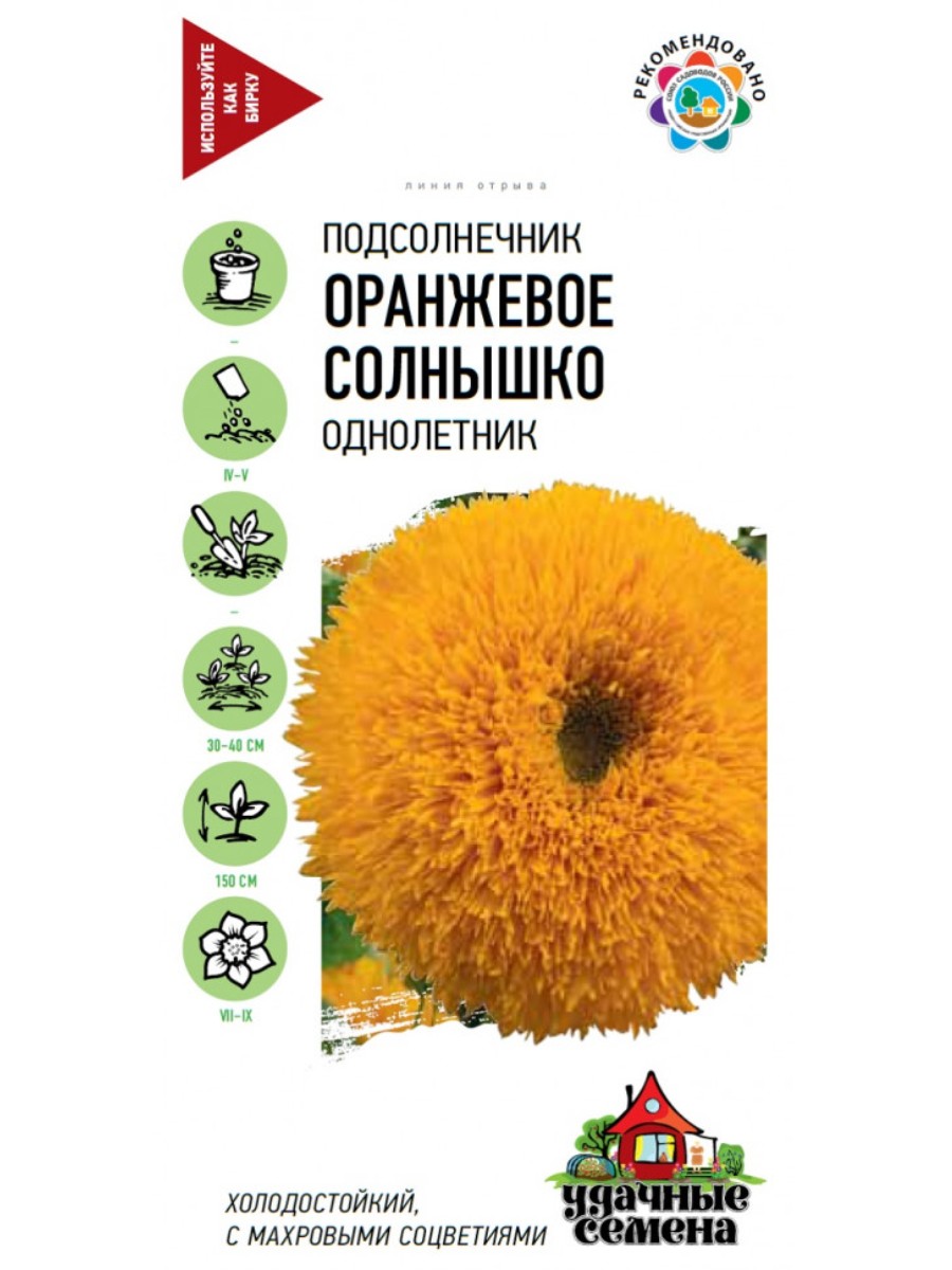 

Семена Удачные семена Подсолнечник декорат Оранжевое солнышко 10 упаковок по 05 гр.