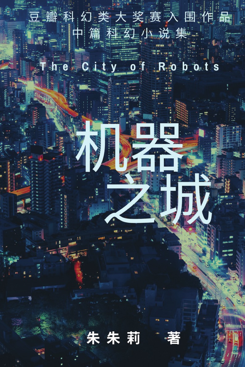 

The City of Robots 