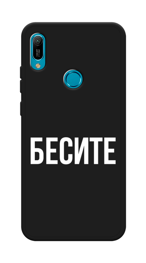 

Чехол Awog на Honor 8A (8A Pro/Prime) "Бесите", Прозрачный;бежевый;белый, 68752-1