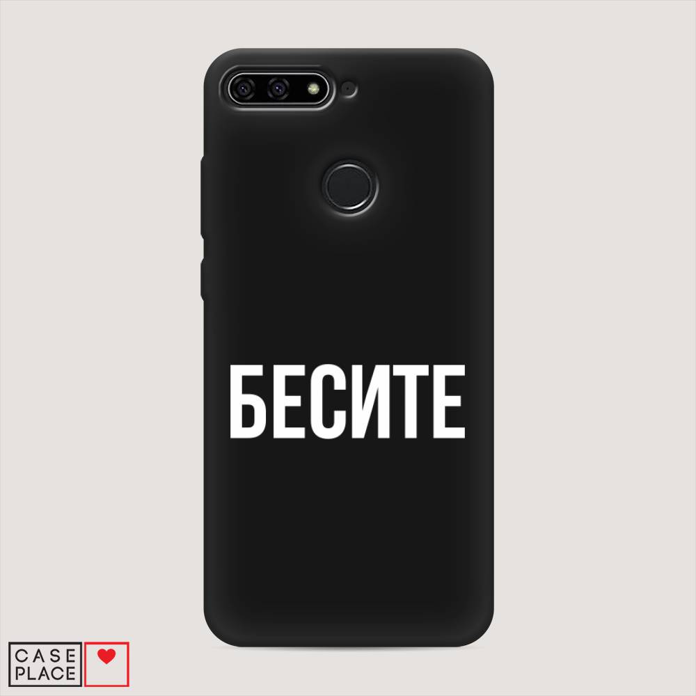 

Чехол Awog на Honor 7C "Бесите", Прозрачный;бежевый;белый, 64552-1