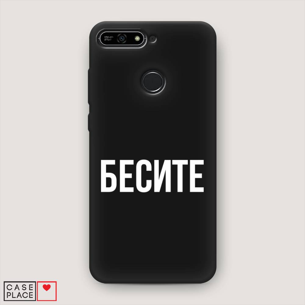 

Чехол Awog на Honor 7A Pro "Бесите", Прозрачный;бежевый;белый, 65452-1