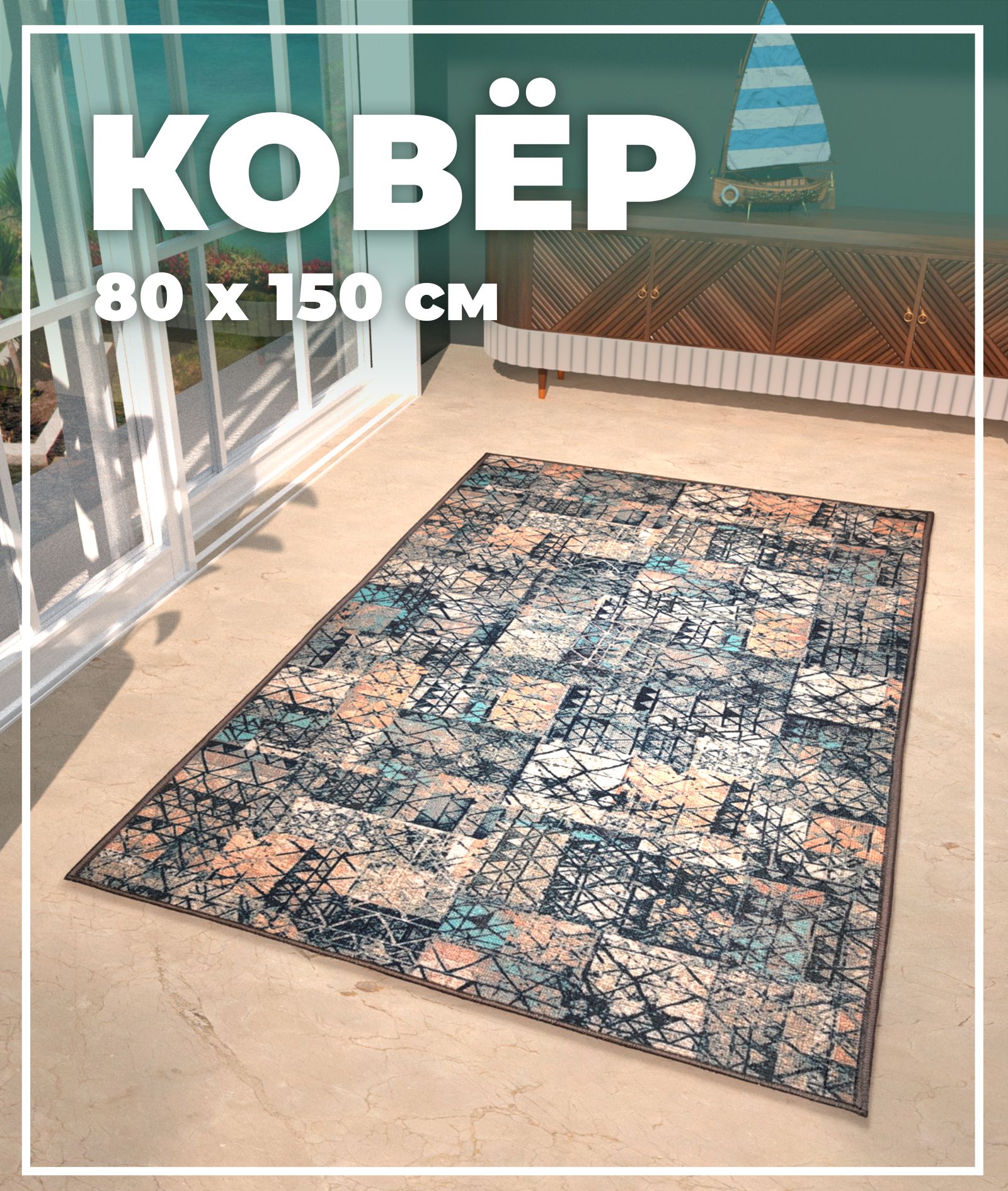 

Ковер Купипол Маркет Восход 051BA 80x150, Кайраккум