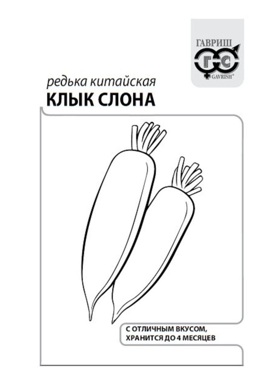 

Семена Гавриш Редька китайская Клык слона 20 упаковок по 1 гр.