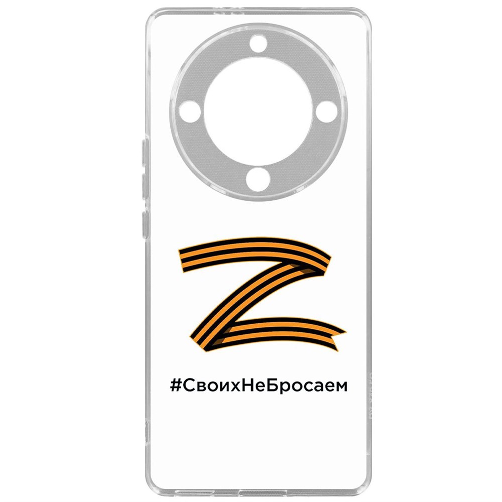 

Чехол-накладка Krutoff Clear Case Z-Своих Не Бросаем для Honor Magic 5 Lite, Прозрачный