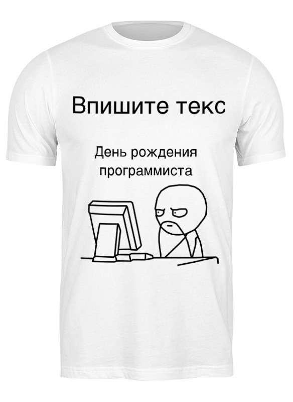 

Футболка мужская Printio День программиста белая 3XL, Белый, День программиста