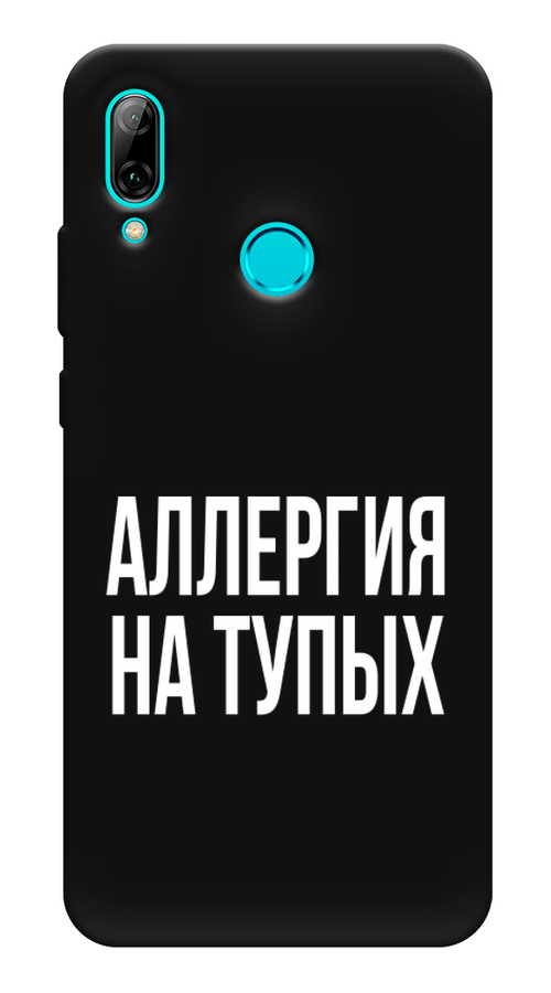 

Чехол Awog на Huawei P Smart 2019 "Аллергия для тупых", Прозрачный;бежевый, 67252-1