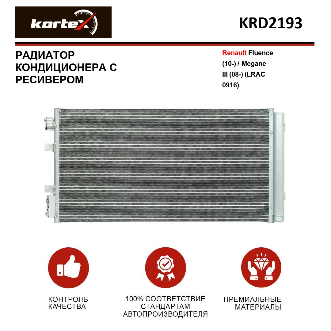 

Радиатор кондиционера с ресивером Kortex для Renault Fluence 10-, Megane III 08- LRAC 0916