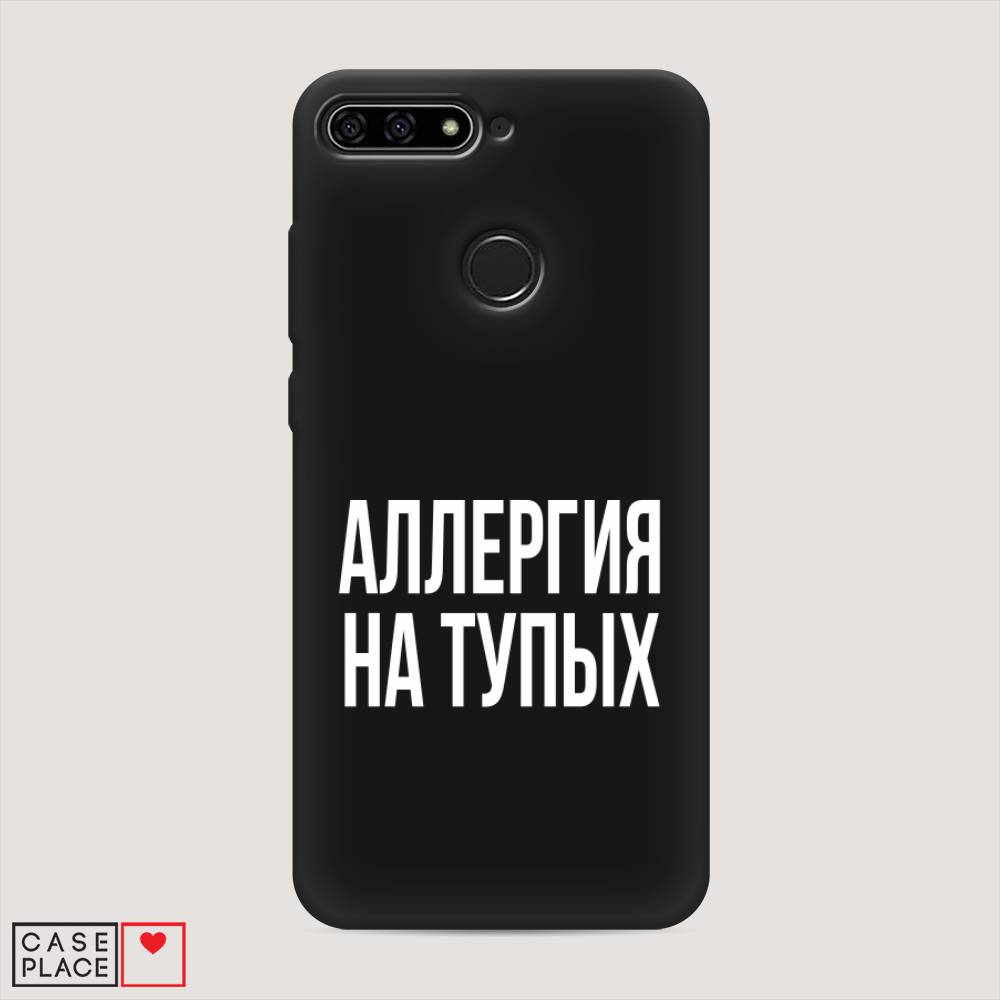 

Чехол Awog на Honor 7C "Аллергия для тупых", Прозрачный;бежевый, 64552-1