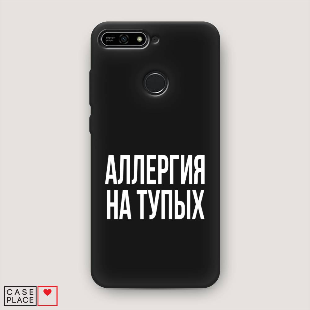 

Чехол Awog на Honor 7A Pro "Аллергия для тупых", Прозрачный;бежевый, 65452-1