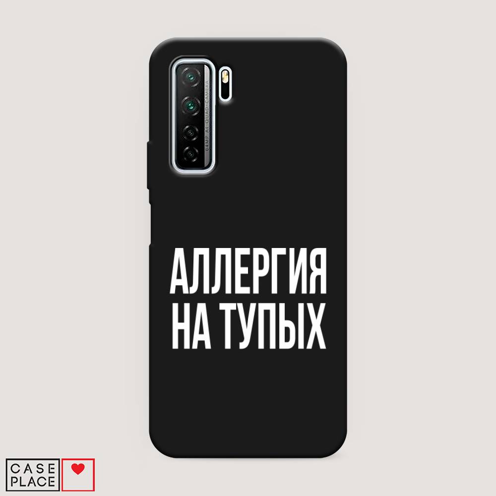 

Чехол Awog на Honor 30S (Global) "Аллергия для тупых", Прозрачный;бежевый, 6102852-1