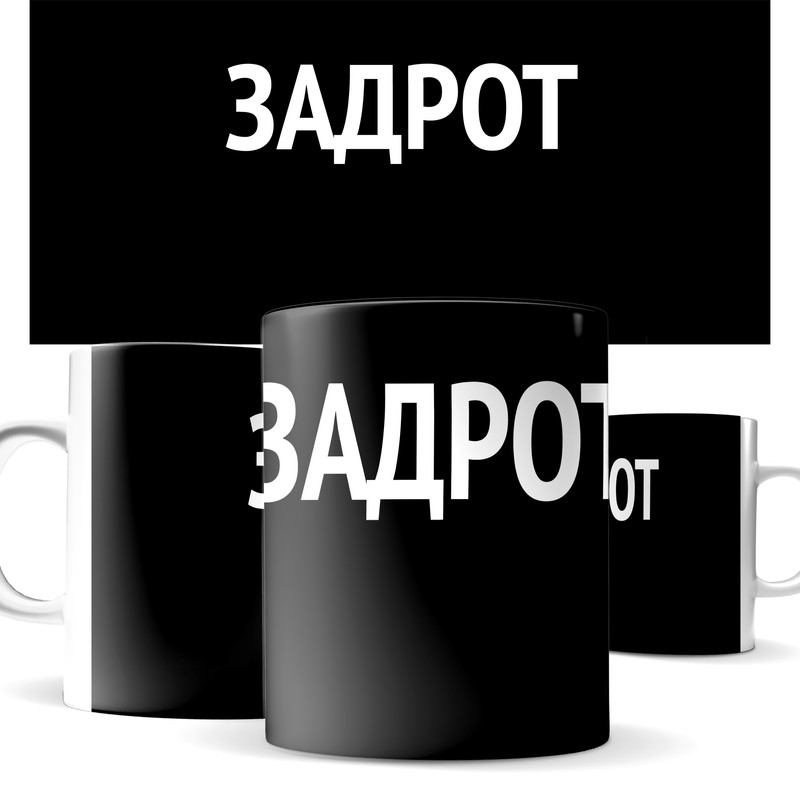 

Кружка КИЧ керамическая, задрот, 330мл