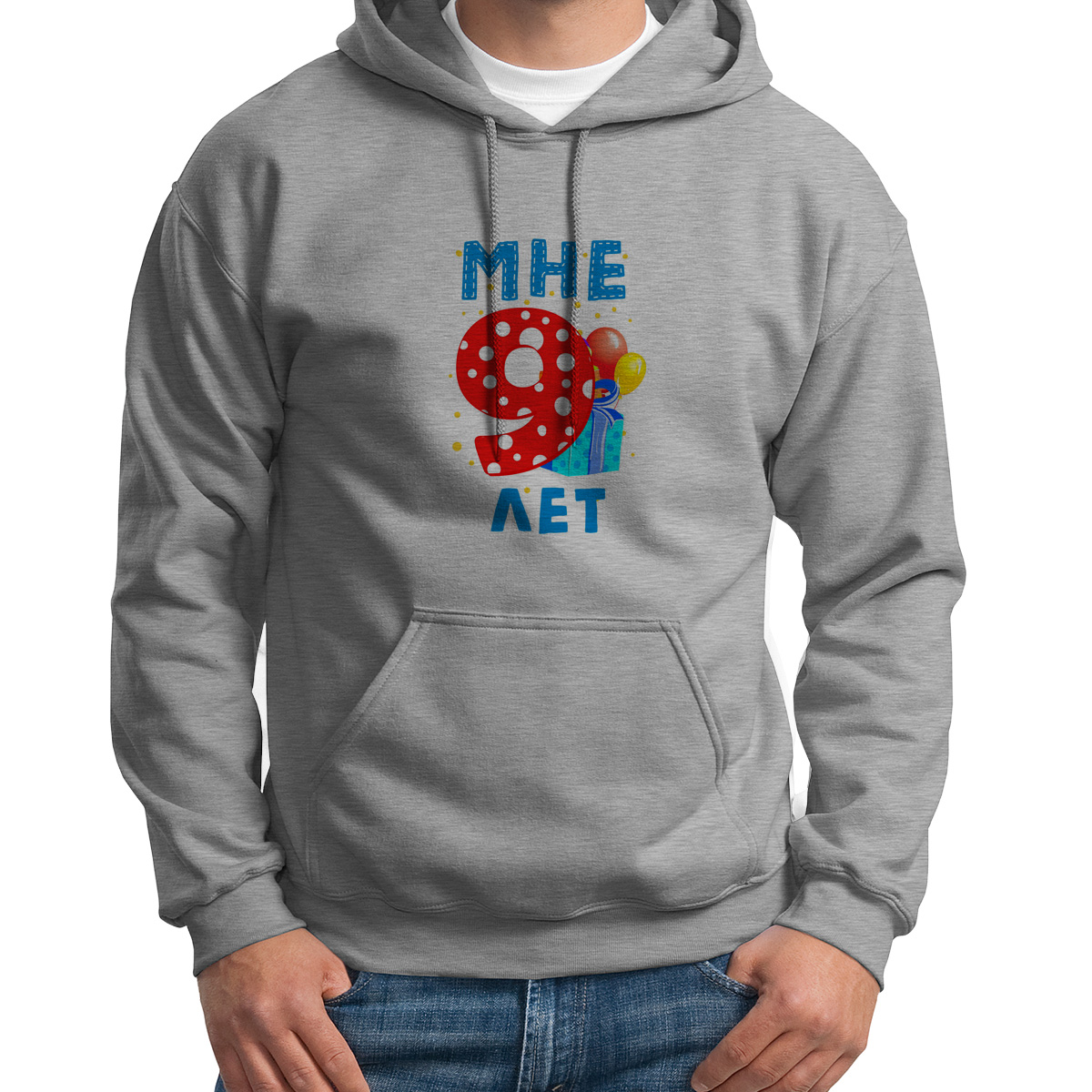 

Худи унисекс CoolPodarok Мне 9 лет 2 серое 52 RU, 2S043687