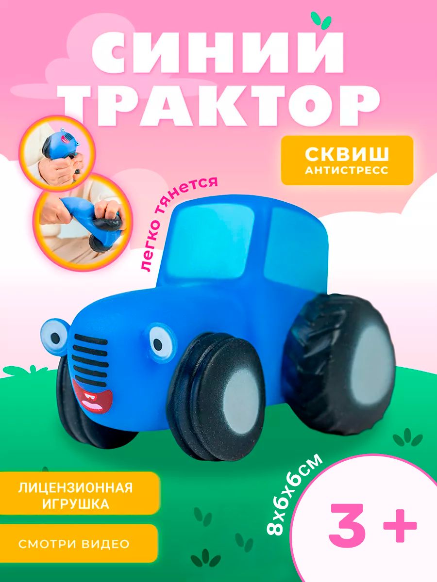 Сквиш Super01 Синий трактор 629₽