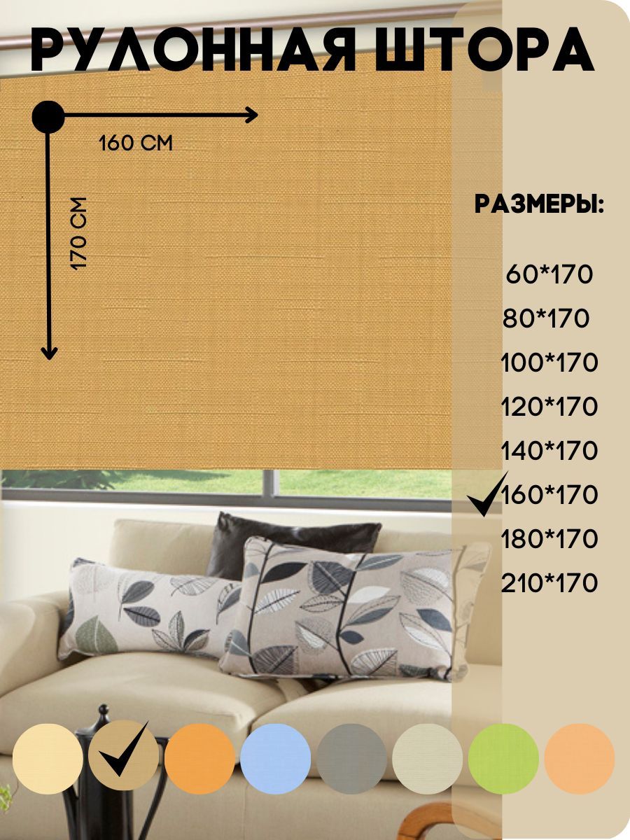 

Рулонная штора Lux Decor на окно к потолку или стене темнобежевый 160х170