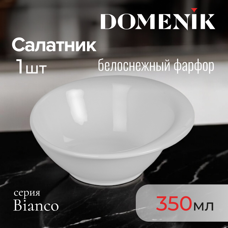 

Салатник Domenik Bianco 350 мл фарфор, BIANCO