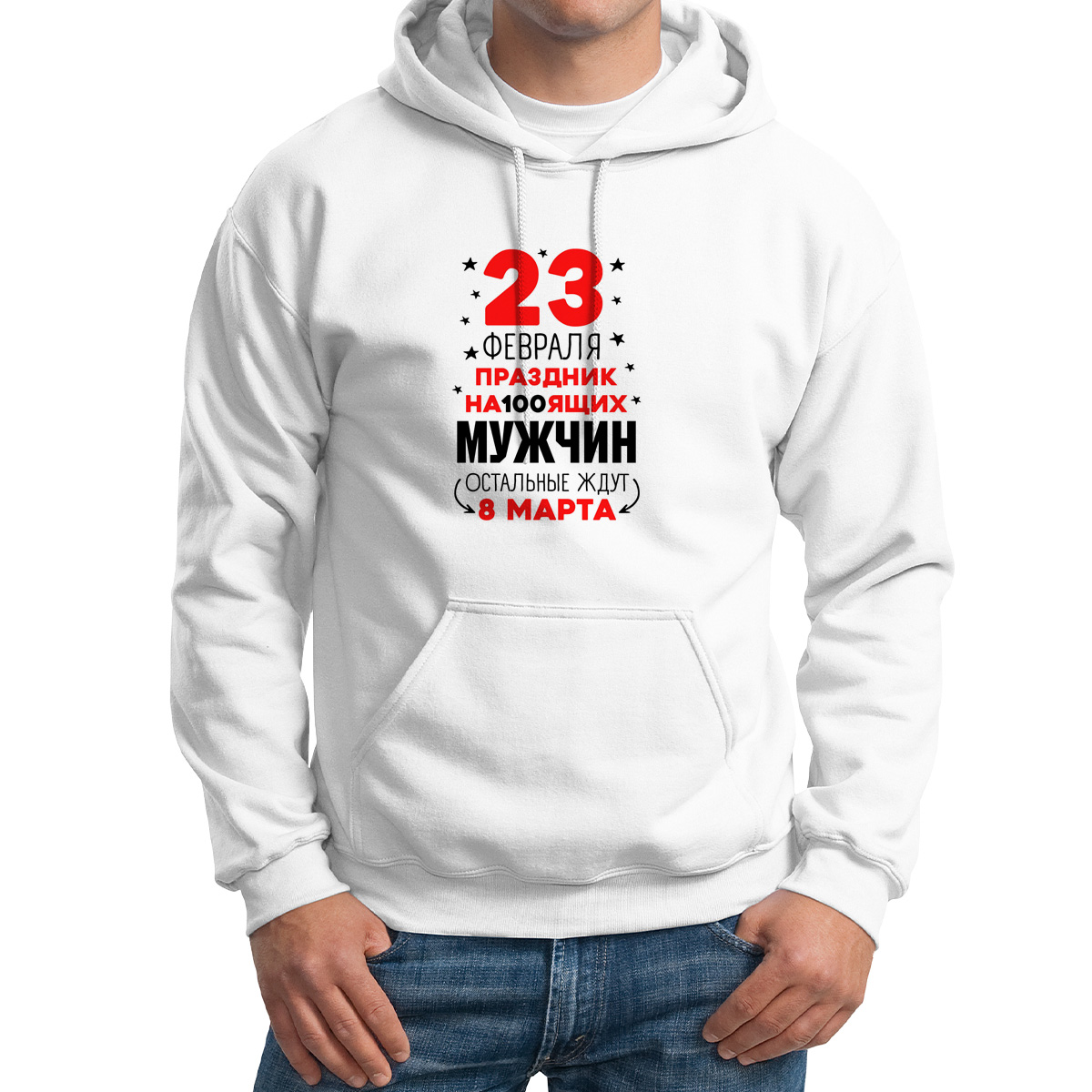 

Худи унисекс CoolPodarok Прикол 23 февраля праздник на100ящих мужчин белое 46 RU, Белый, 46M04814